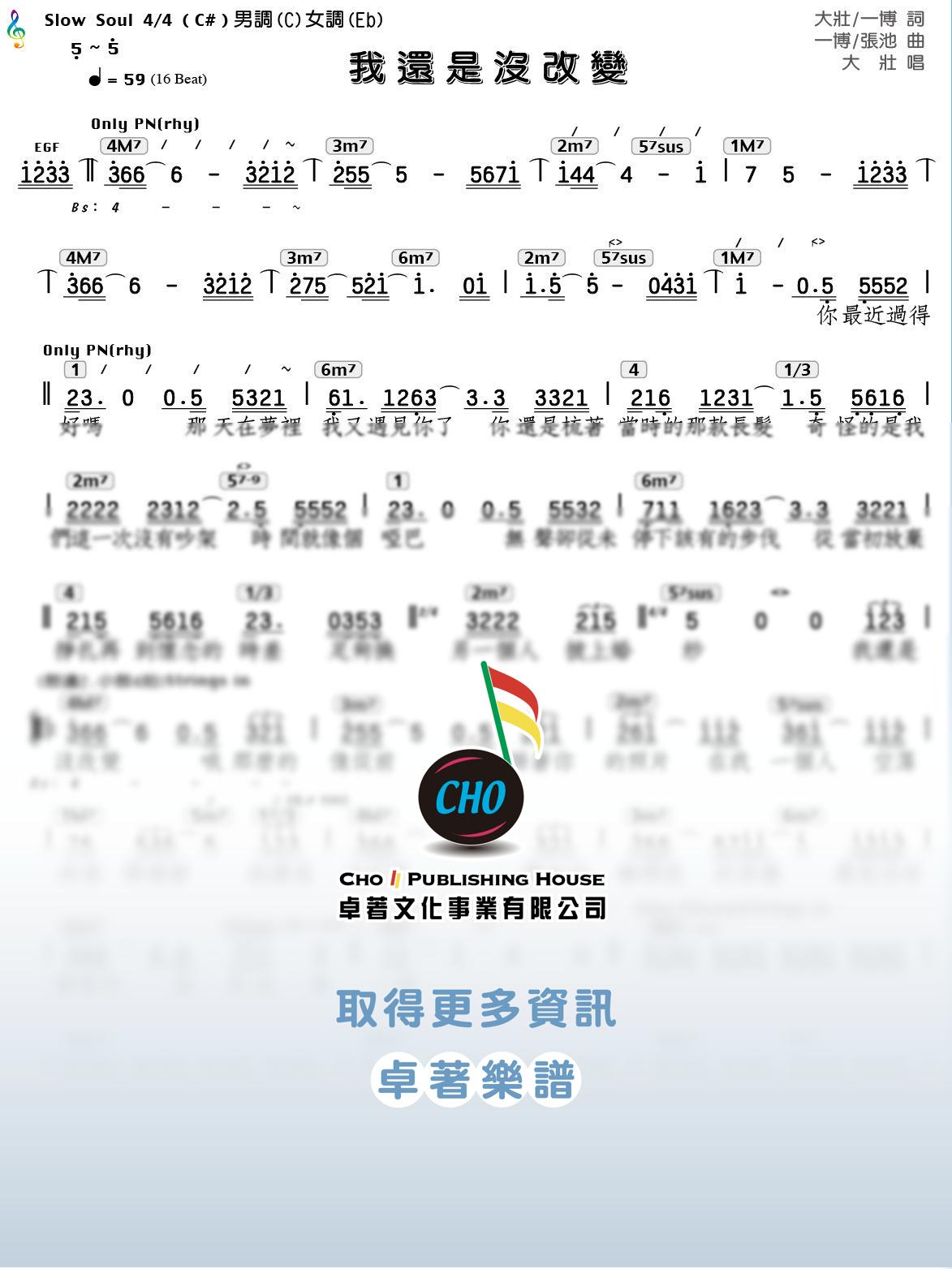 我還是沒改變